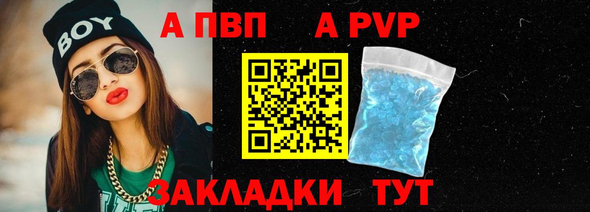 Alfa_PVP кристаллы Всеволожск