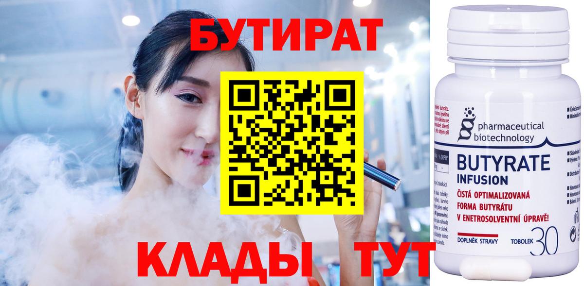Всеволожск  БУТИРАТ вода  Вход с VPN 