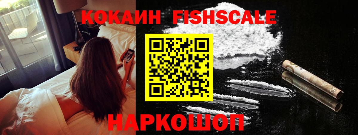 Cocaine VHQ  Кокаин FishScale  Всеволожск  Вход с VPN 