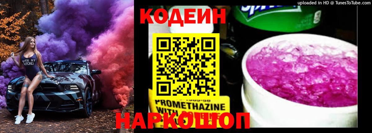 Codein Purple Drank  Вход с VPN  Codein Purple Drank  Всеволожск 