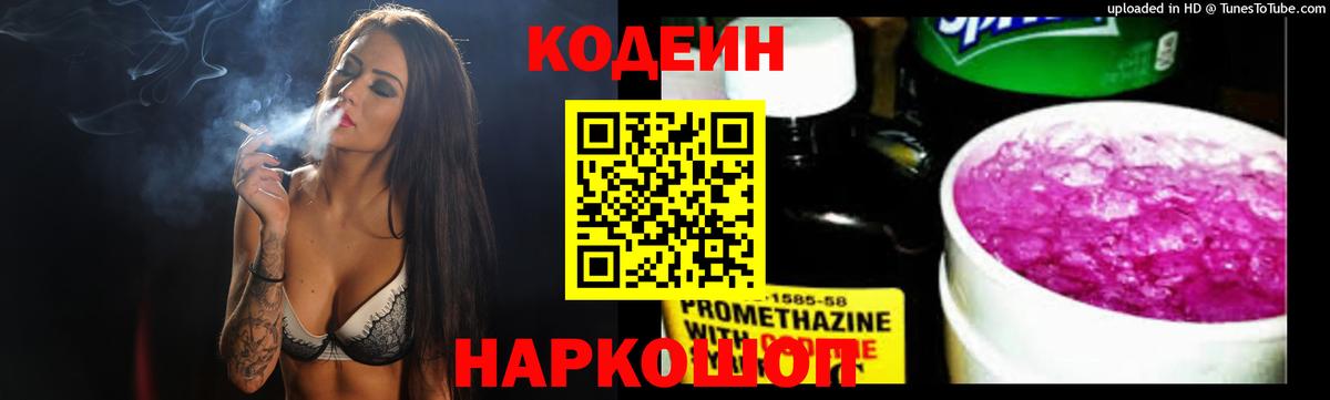 Кодеиновый сироп Lean напиток Lean (лин) Всеволожск