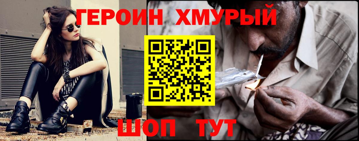Героин Heroin Всеволожск