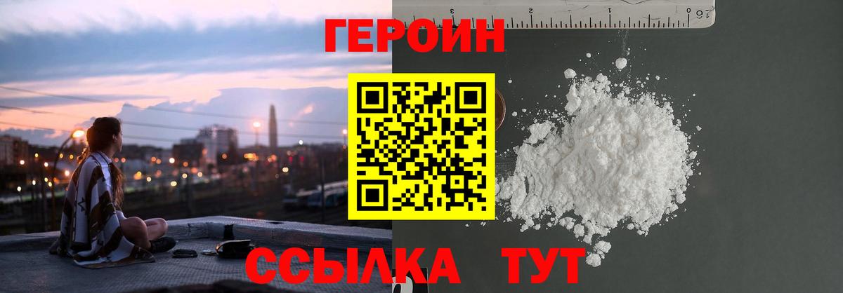 Героин хмурый  Вход с VPN  Героин  Всеволожск 